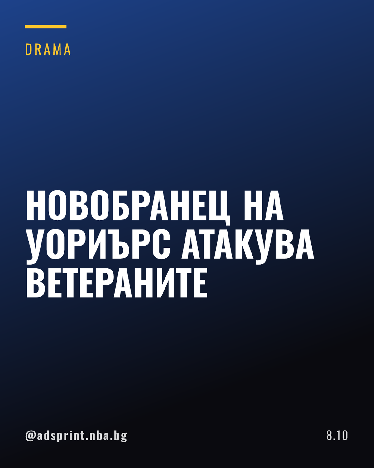 Новобранецът на Уориърс Яксел Лендеборг разкритикува играчи в лигата за мързел