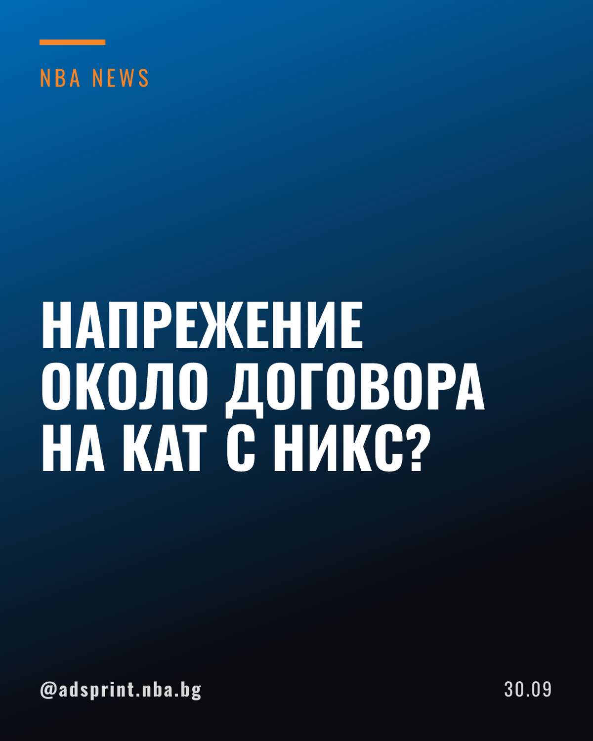 Карл-Антъни Таунс е готов на компромис със заплатата в Никс, но има разногласия
