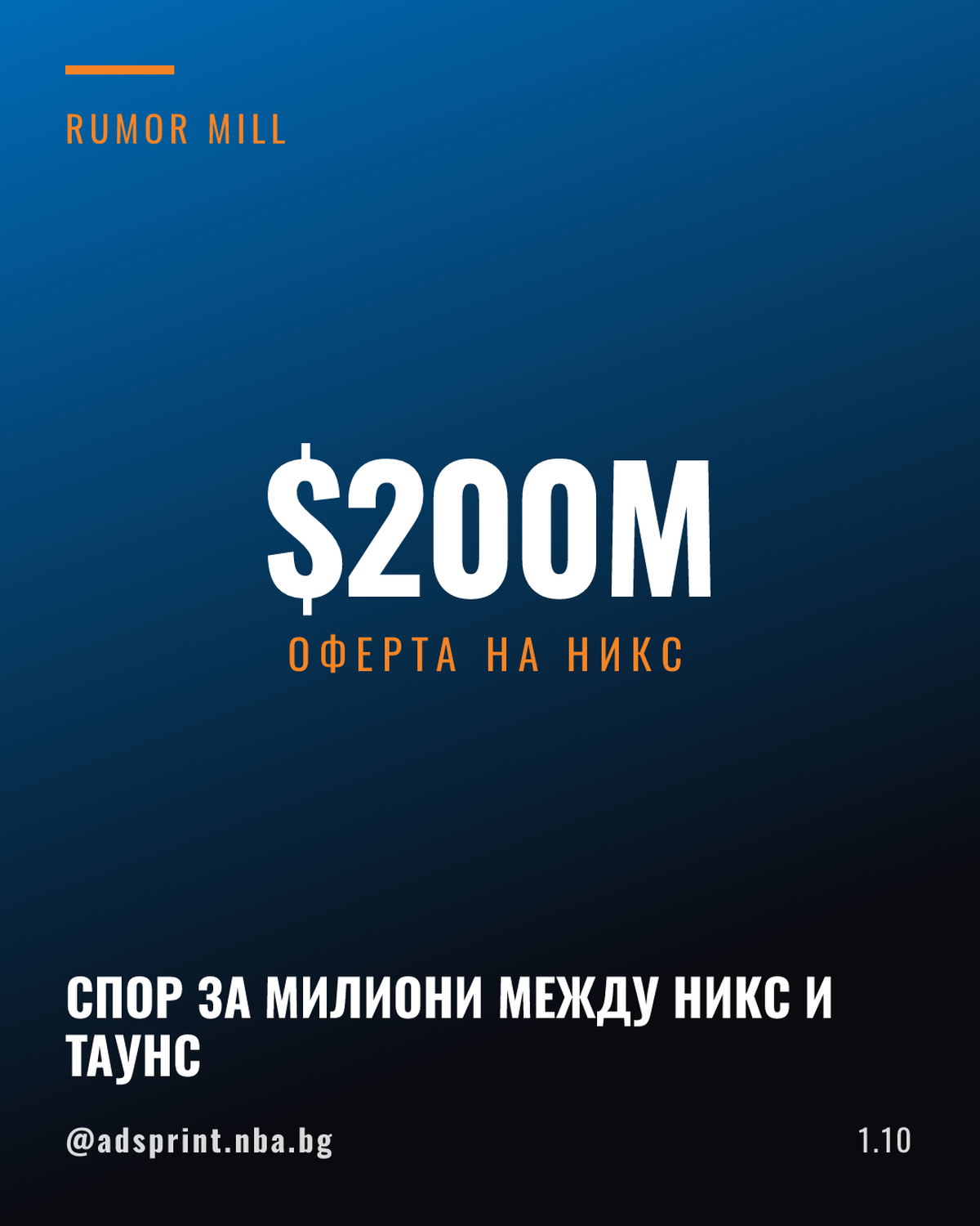 Никс и Карл-Антъни Таунс са далеч от съгласие за нов договор