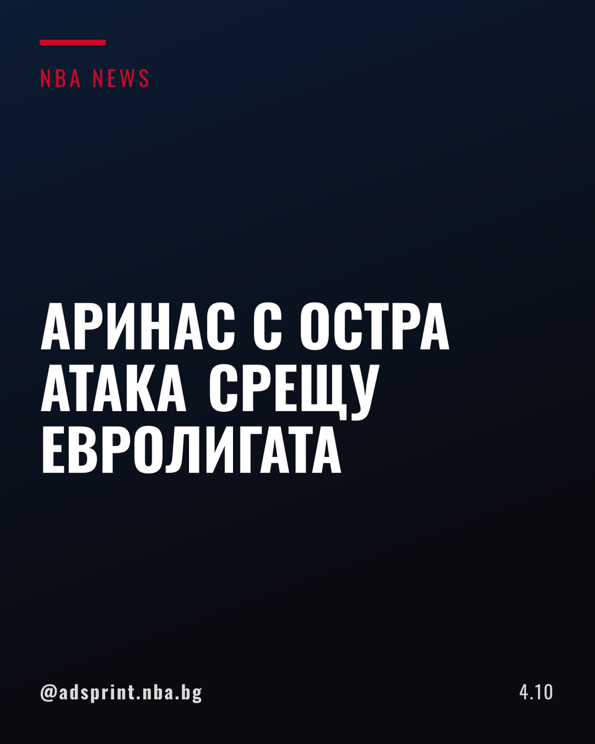 Гилбърт Аринас отвърна на Никола Йокич с критика към Евролигата